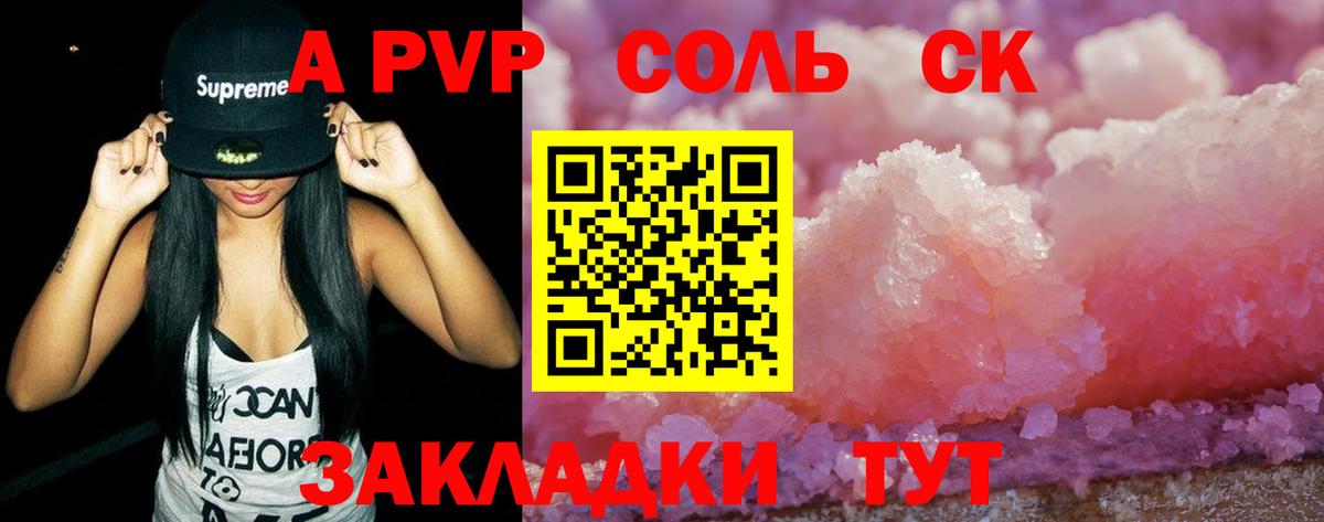 A-PVP Соль Лосино-Петровский