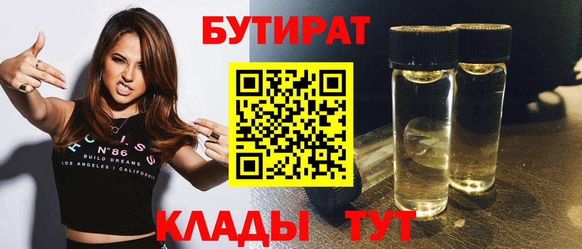Бутират BDO Лосино-Петровский