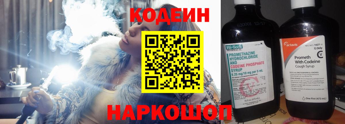 Кодеин Purple Drank  Кодеин Purple Drank  Лосино-Петровский  Вход с VPN 