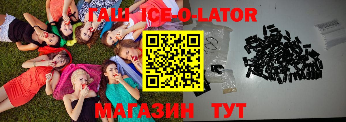 ГАШИШ Ice-O-Lator  ГАШ Изолятор  Лосино-Петровский  Вход с VPN 