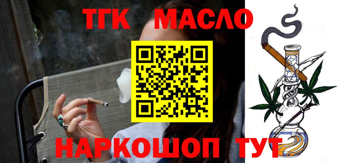 Лосино-Петровский  Дистиллят ТГК вейп с тгк  Вход с VPN 